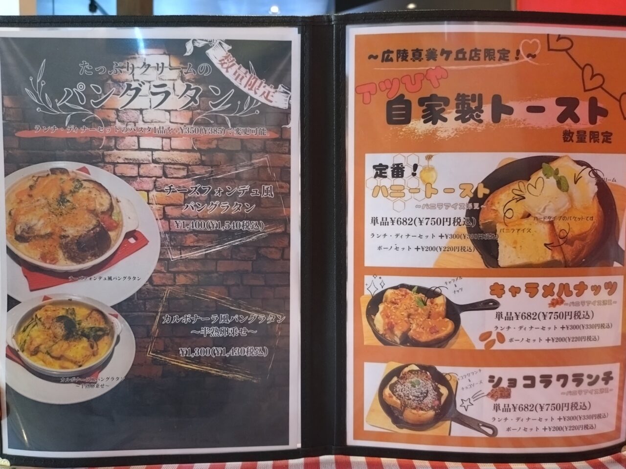 モルト・ボーノ広陵真美ケ丘店　メニュー表