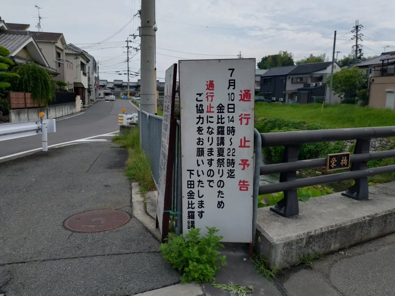 金毘羅講夏祭り