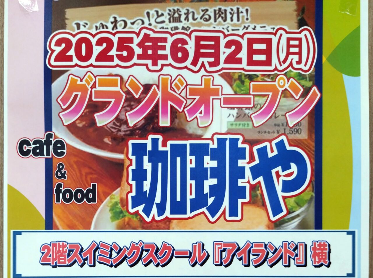 珈琲や
