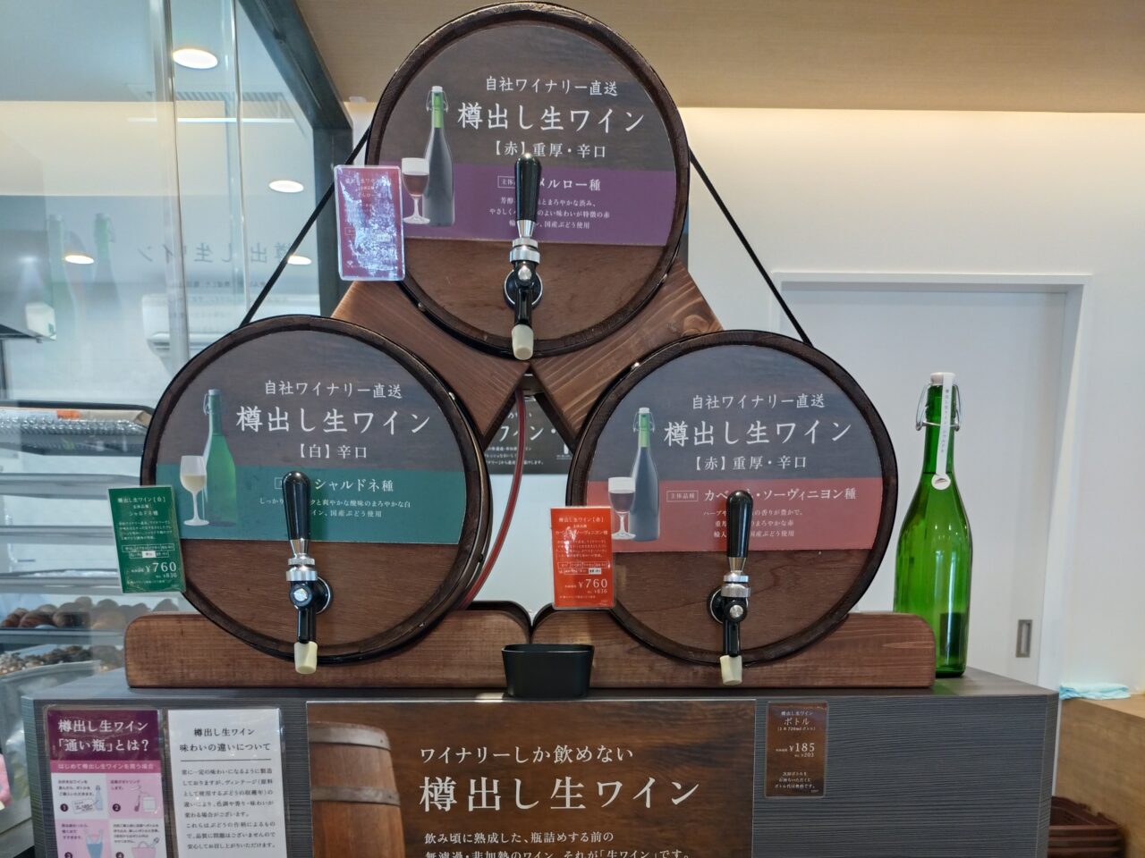 シャトレーゼ西大和店　樽出しワイン