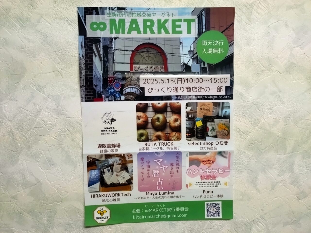 地域交流マーケット「∞MARKET」