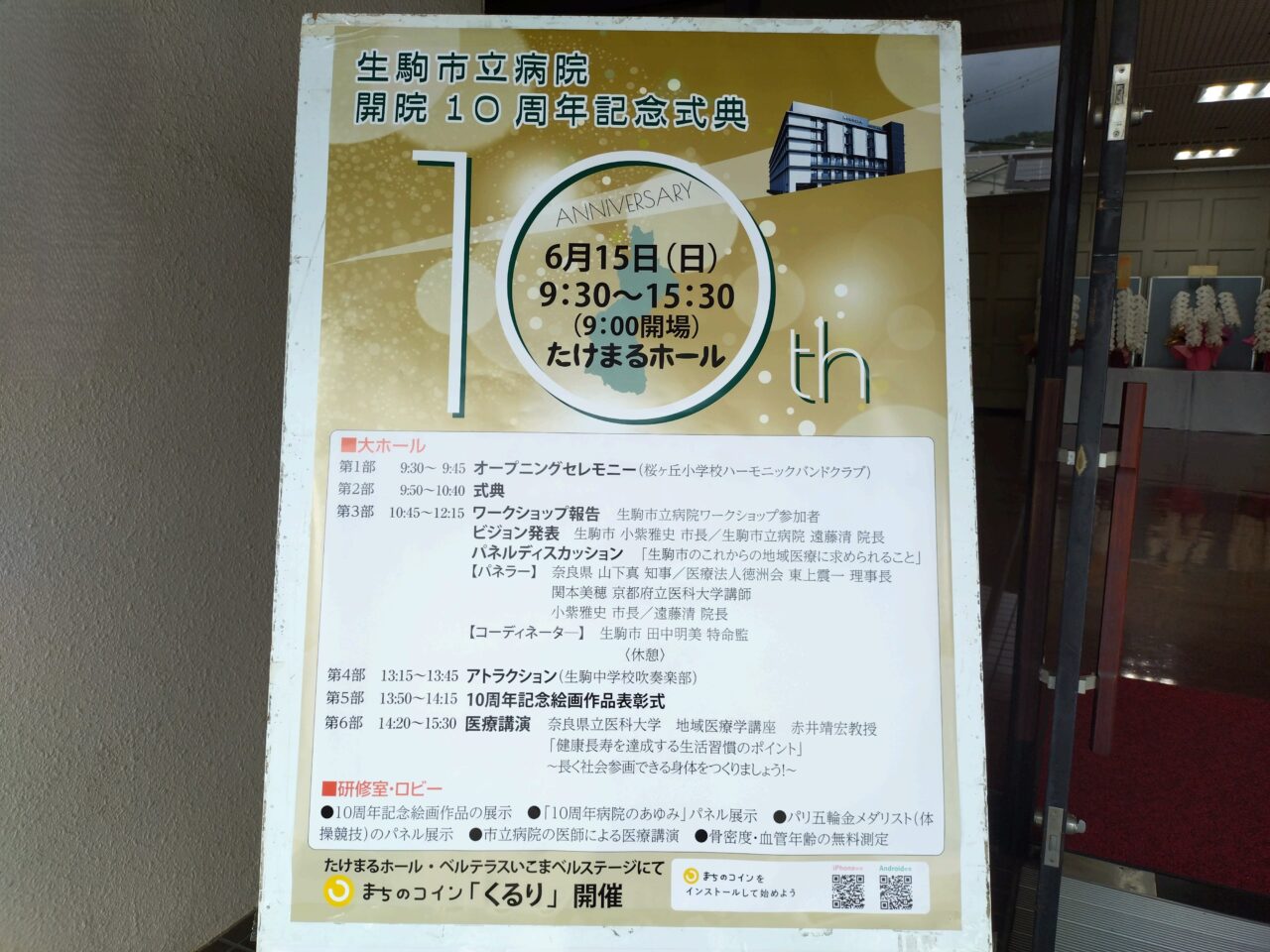 生駒市立病院開院10周年記念式典