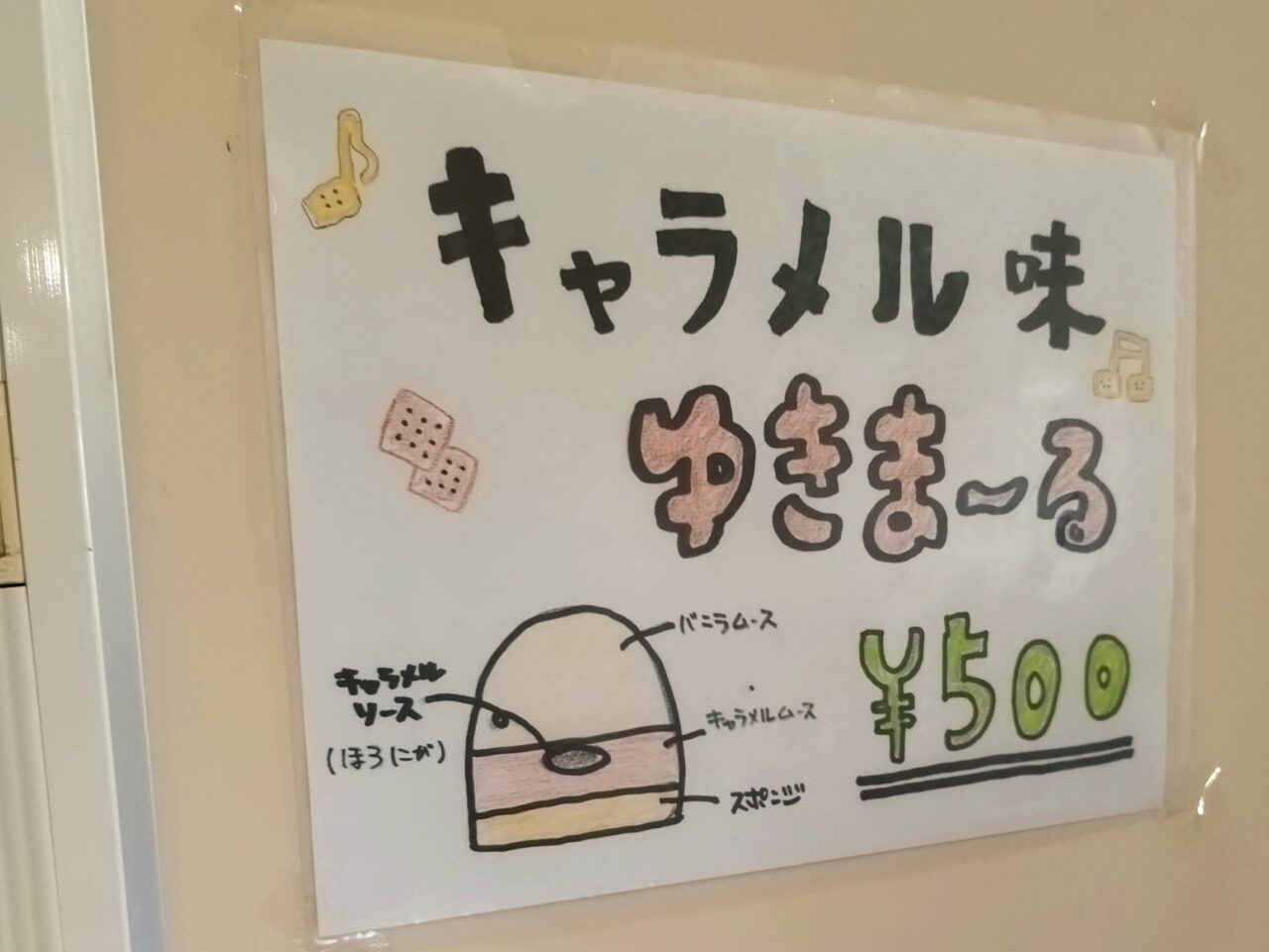 雪丸café Poem　ゆきま～る