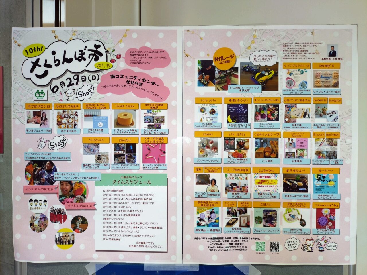 さくらんぼ市