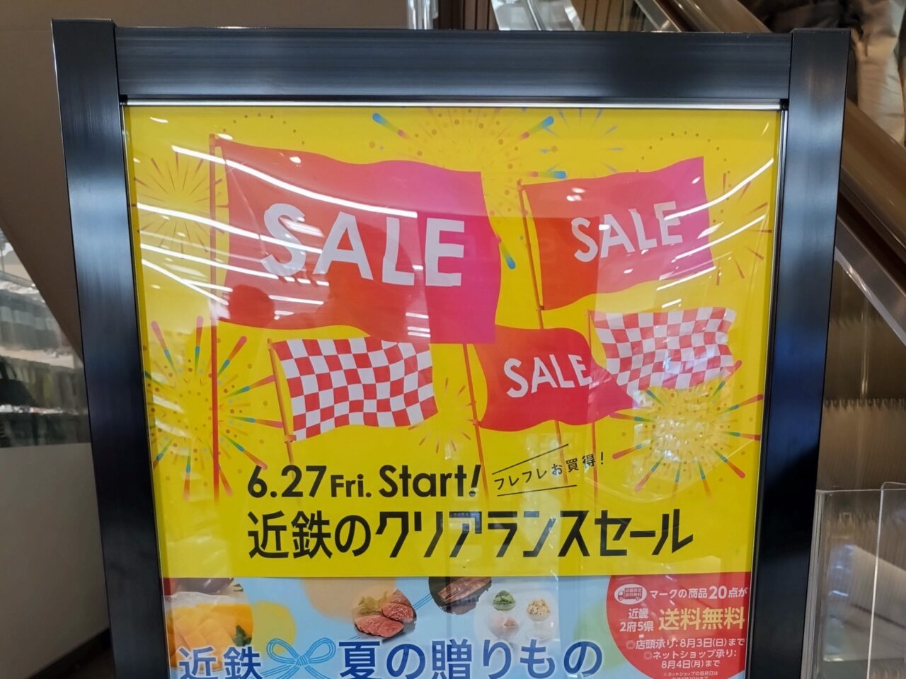 近鉄百貨店クリアランスセール