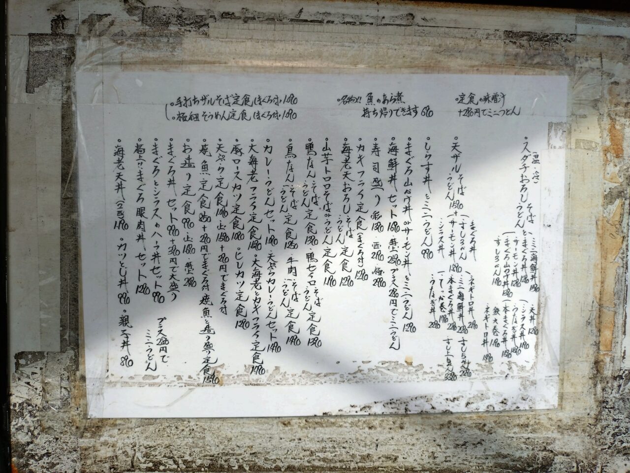 魚八庭　ランチメニュー