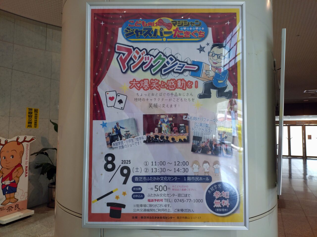 マジックショー
