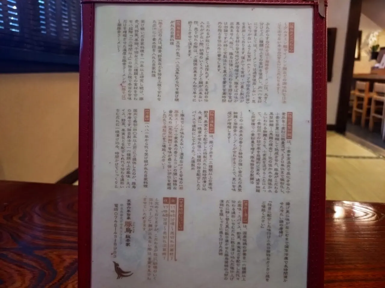 豚烏 総本家