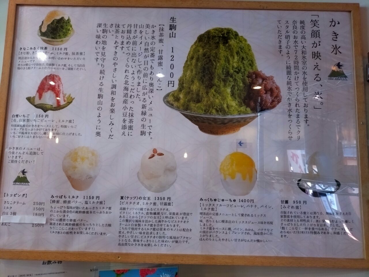 IKOMAYA　かき氷