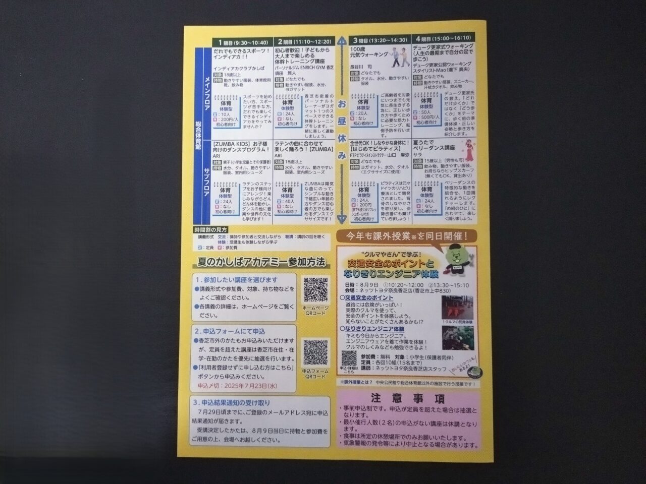 夏のかしばアカデミー