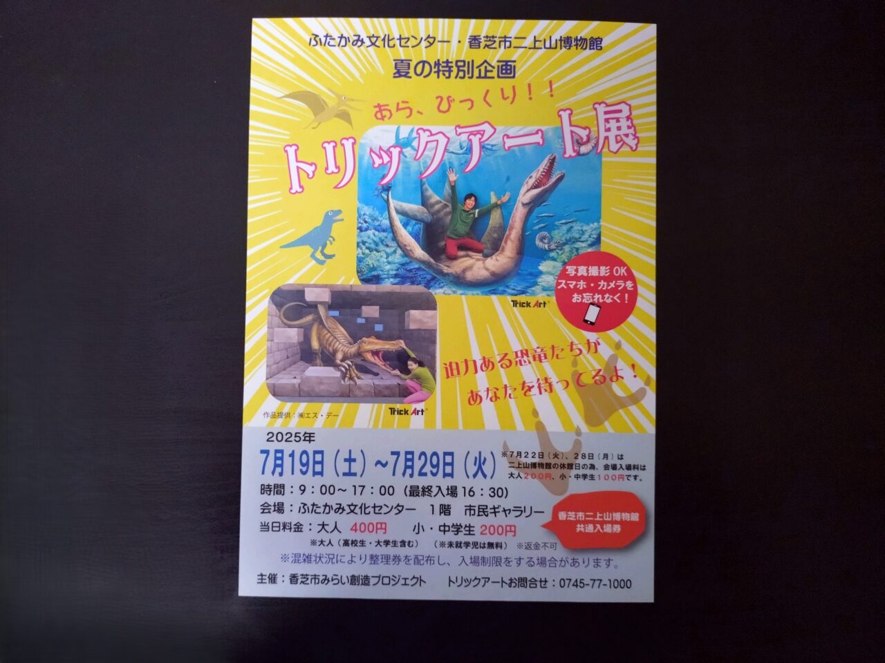 トリックアート展