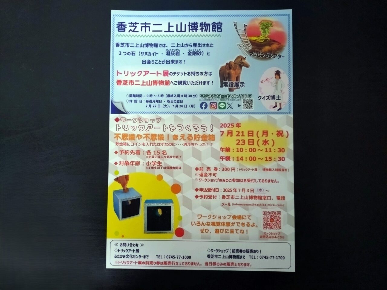 トリックアート展