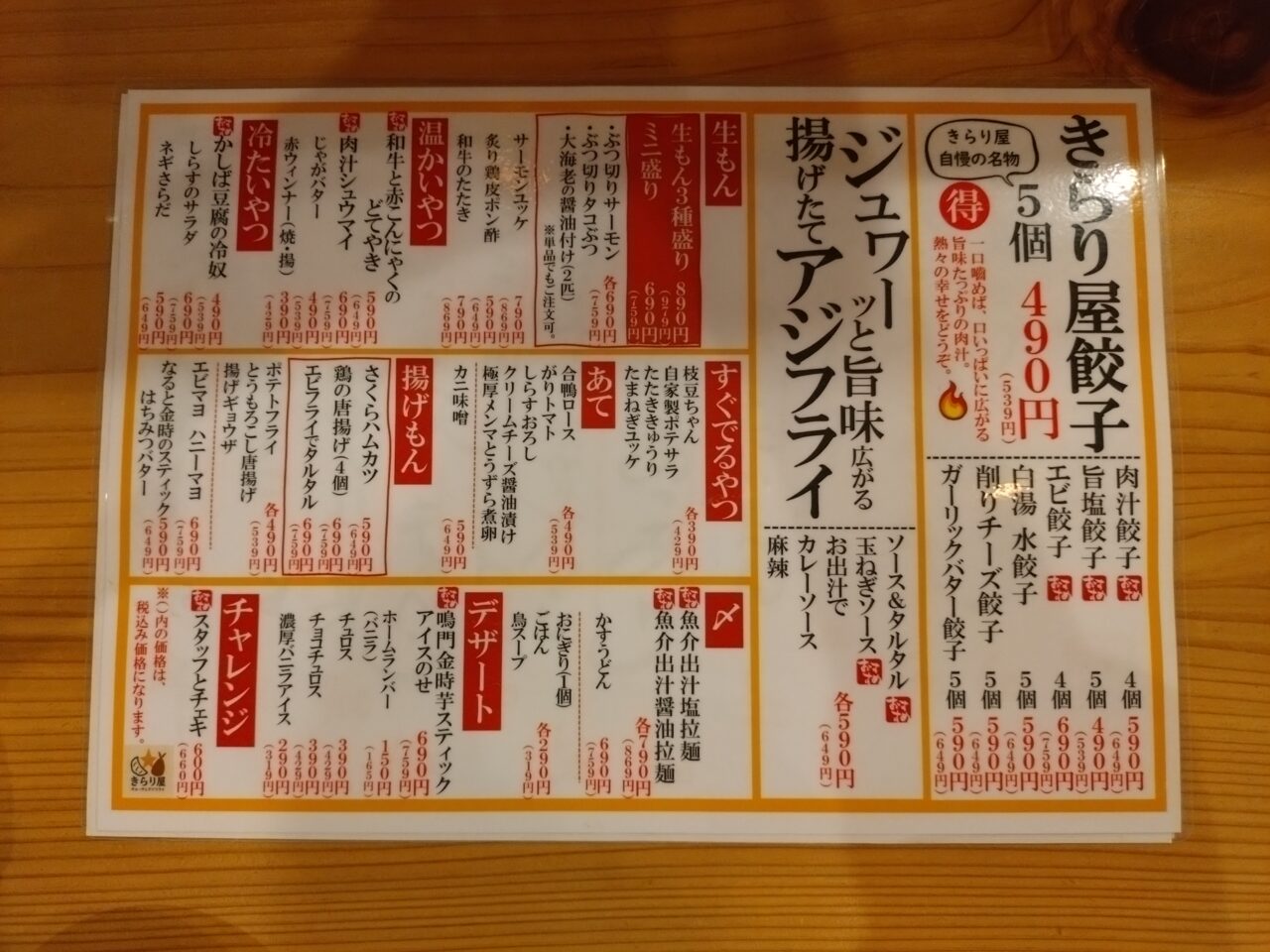 ギョーザとアジフライ　きらり屋