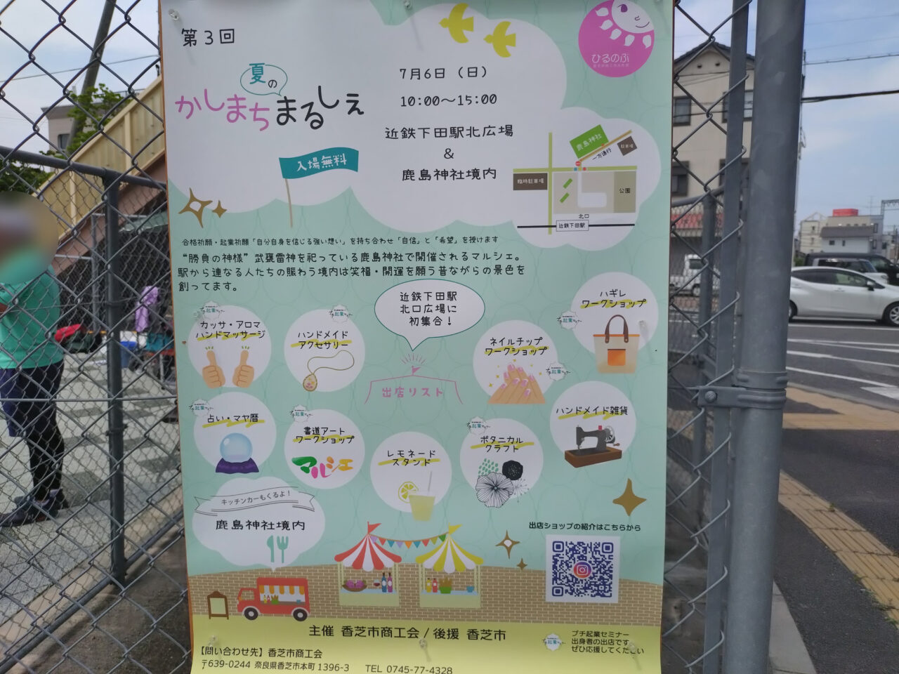 かしまちまるしぇ