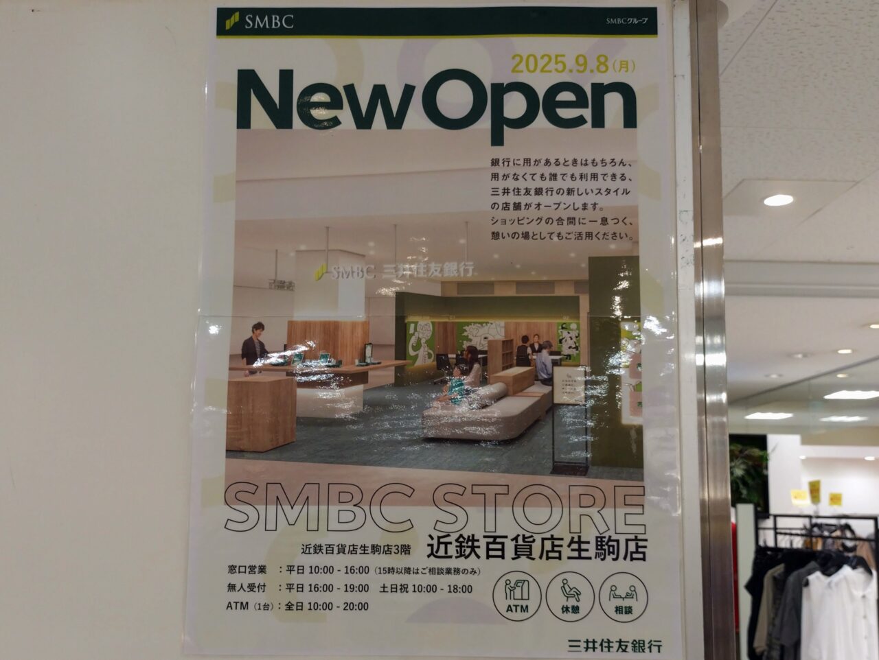 三井住友銀行　移転