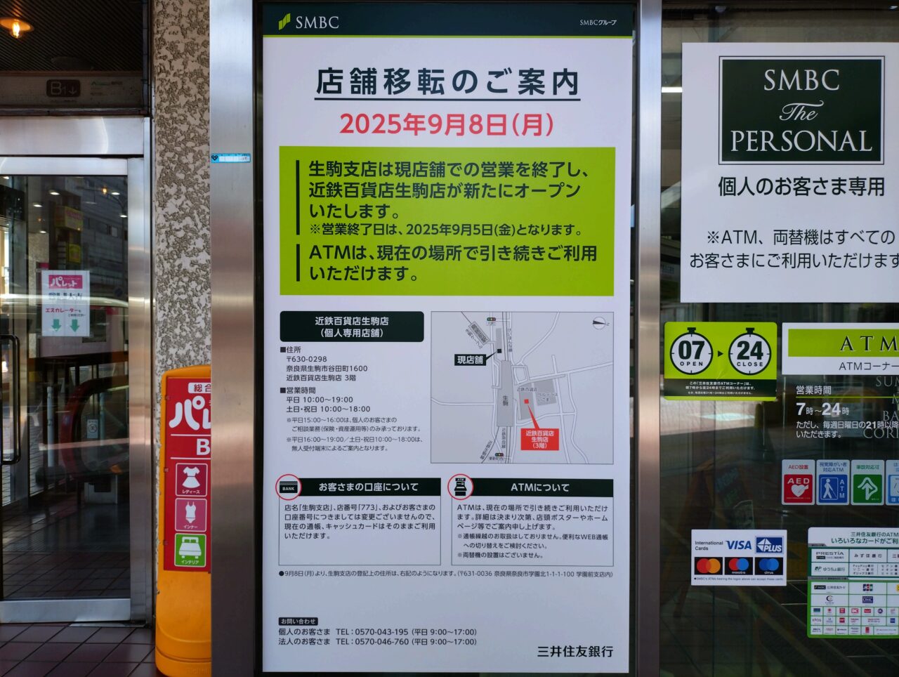 三井住友銀行　移転