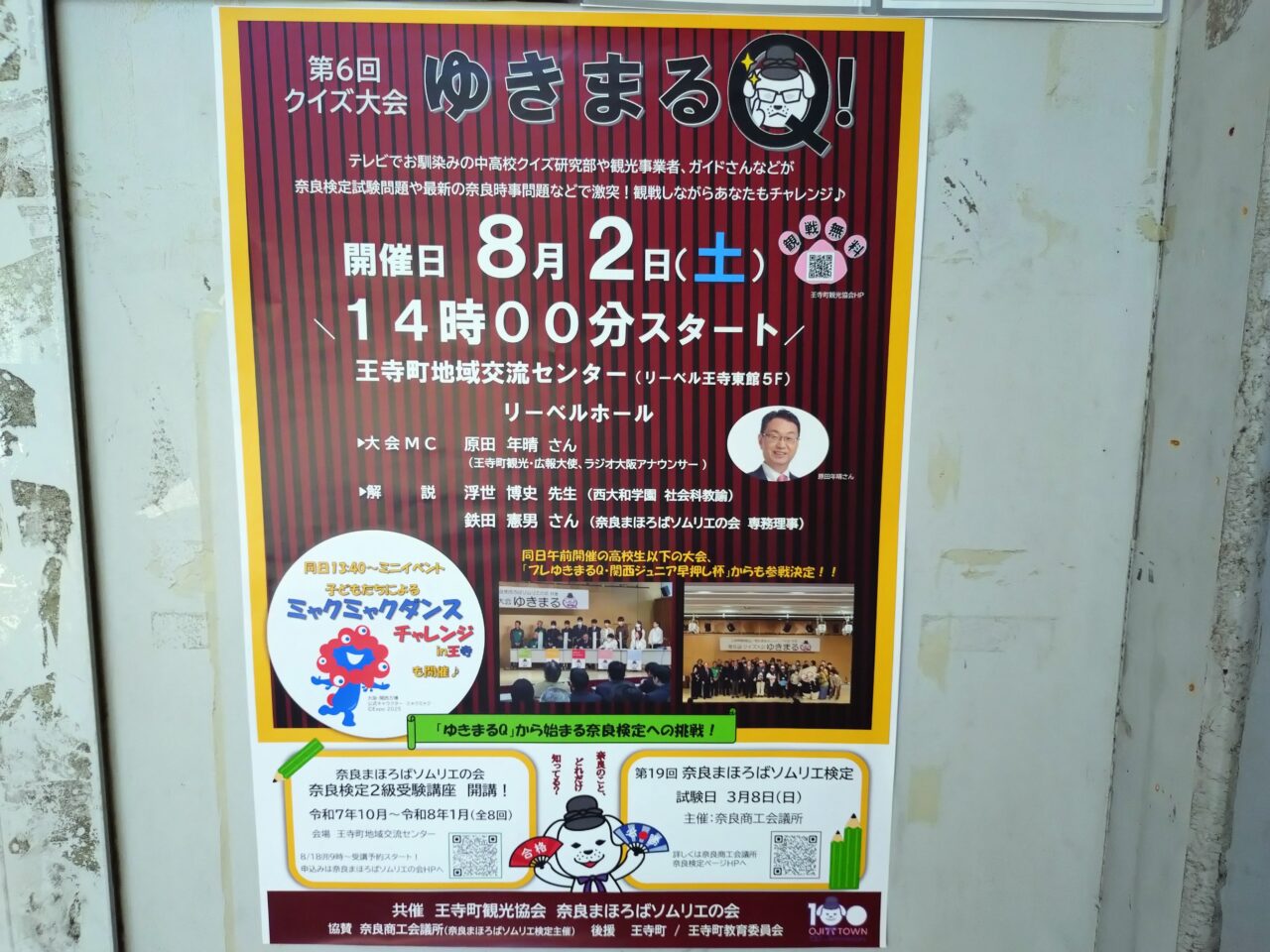 クイズ大会「ゆきまるQ」