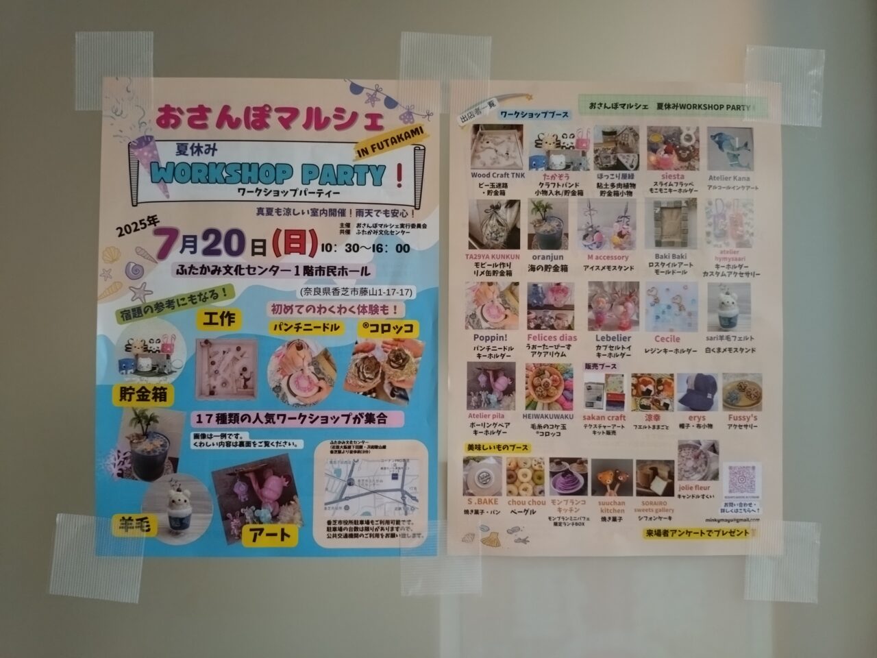 おさんぽマルシェinふたかみ