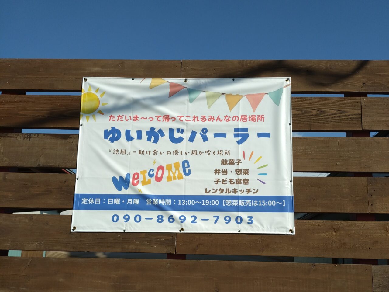 結風パーラー