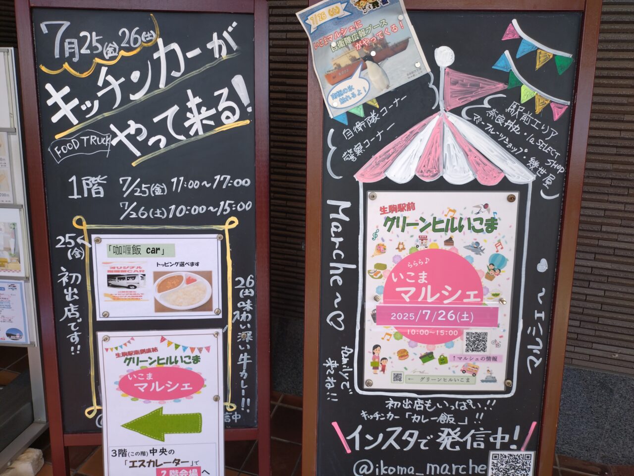 いこまマルシェ