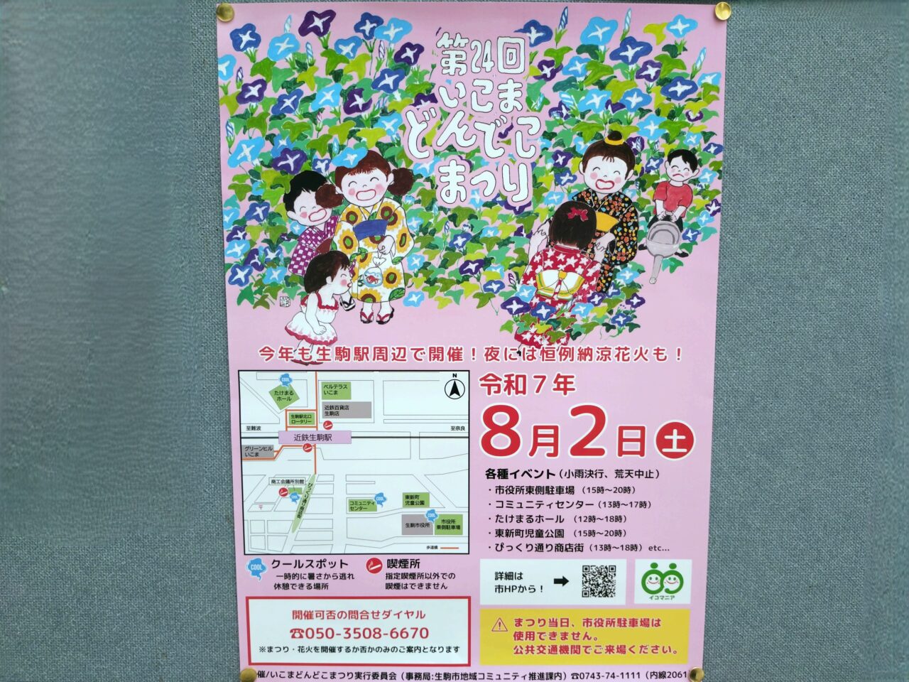 いこまどんどこ祭り
