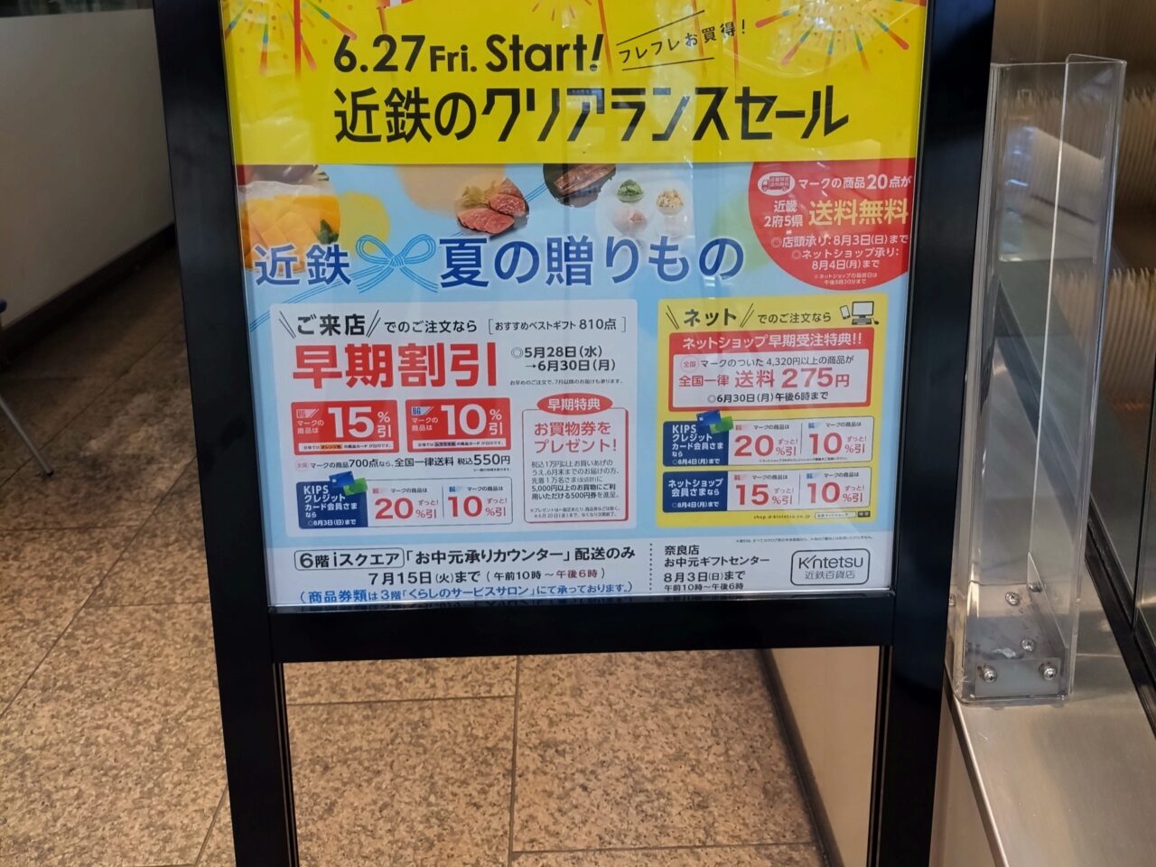 近鉄百貨店