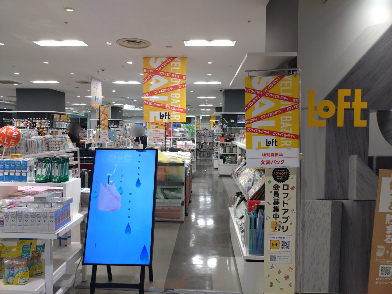 近鉄ロフトイエローバザー！