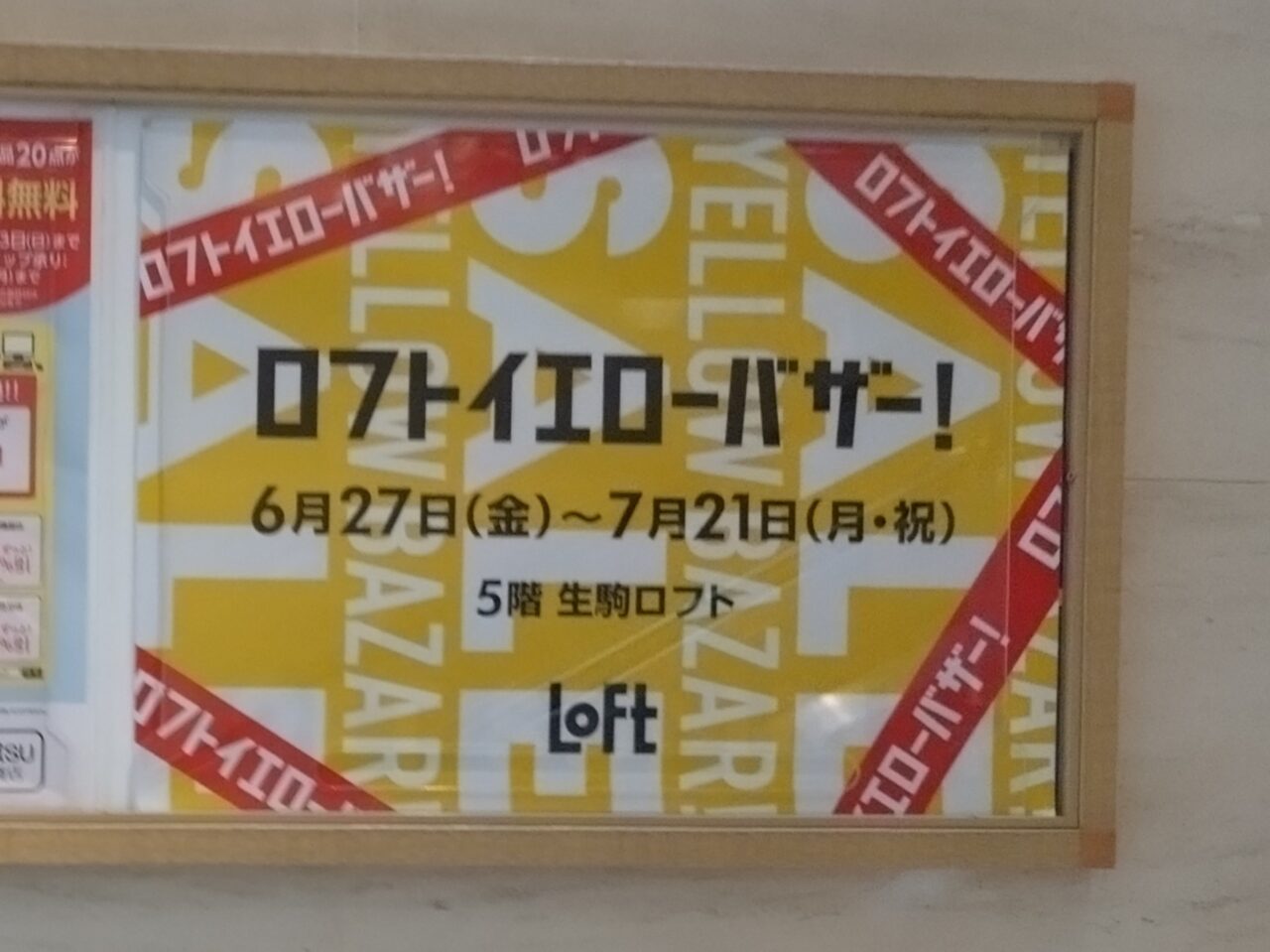 近鉄百貨店クリアランスセール