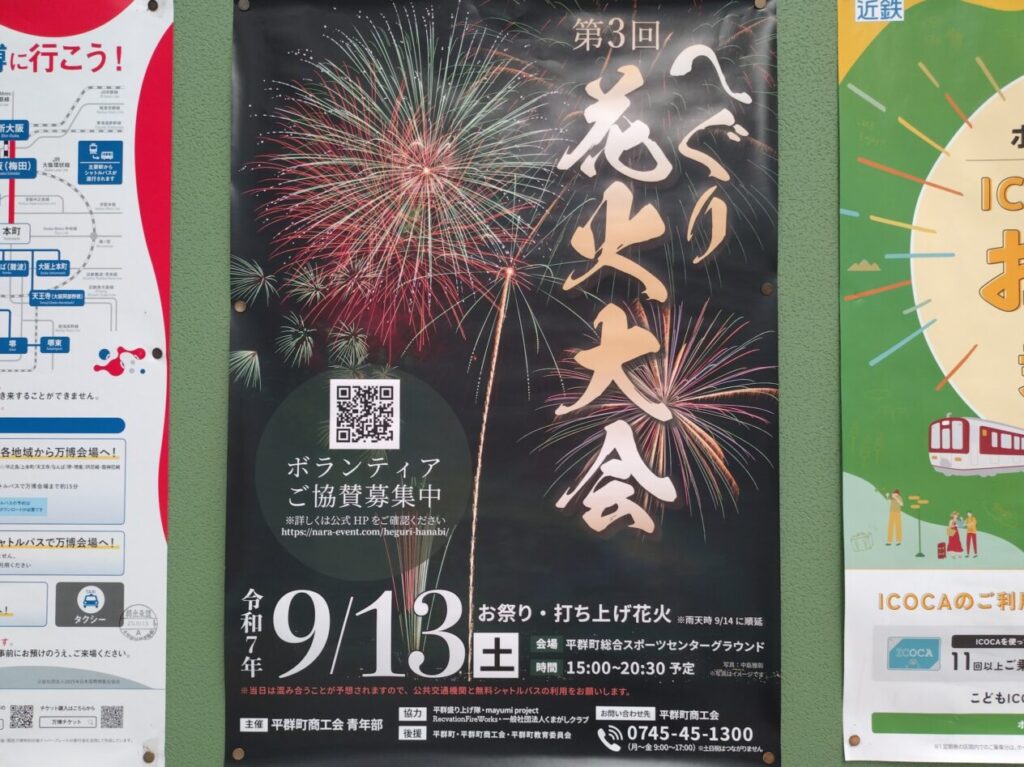 へぐり花火大会