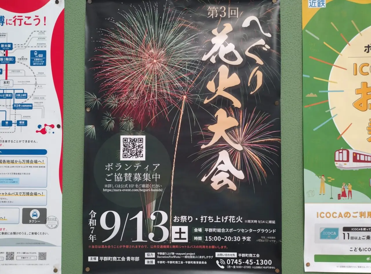 へぐり花火大会