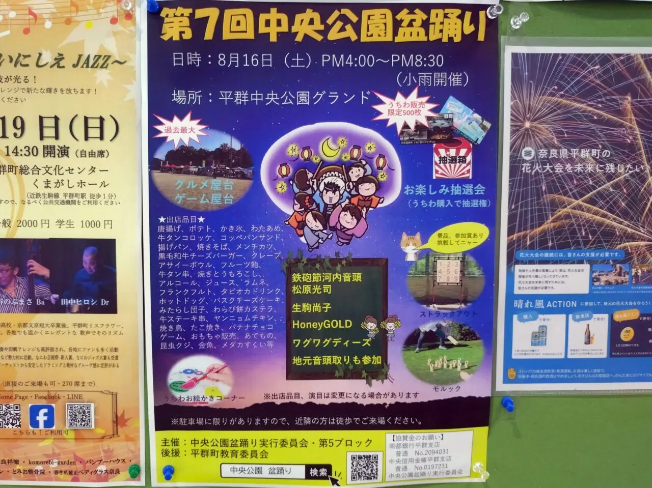 平群盆踊り大会