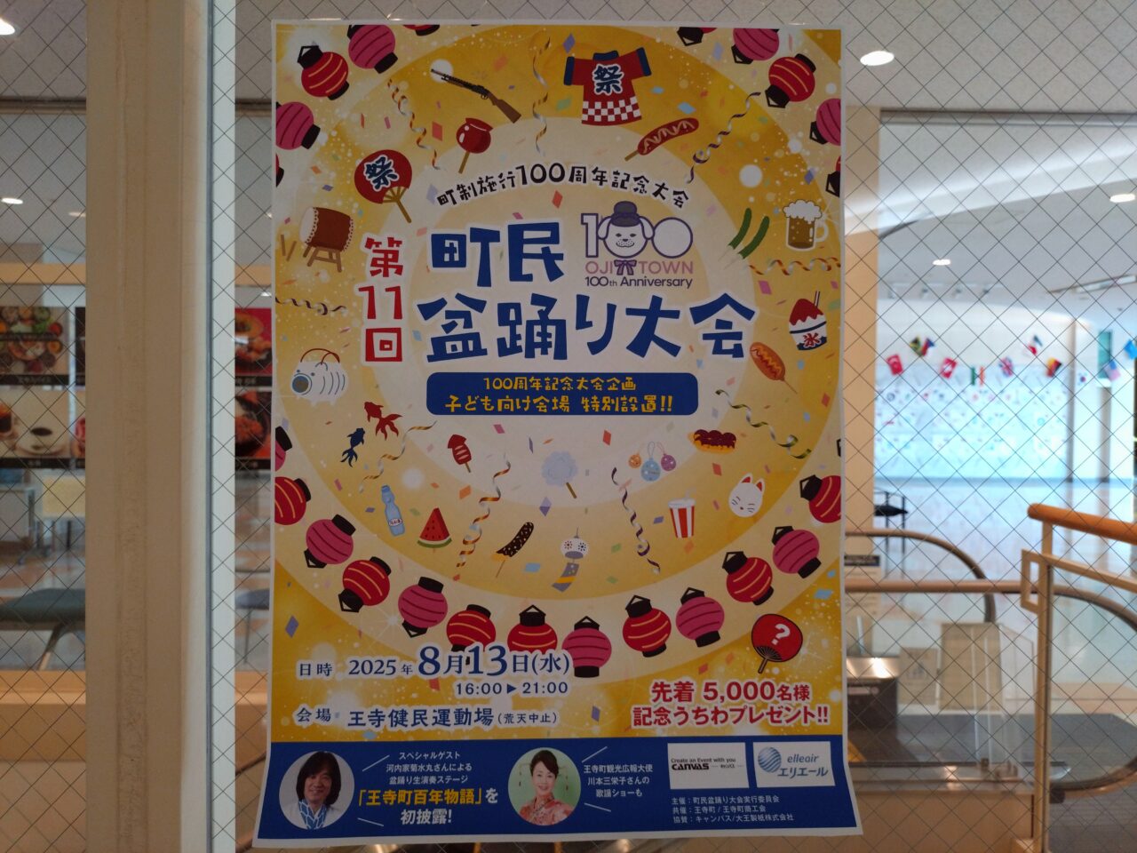 王寺町盆踊り大会