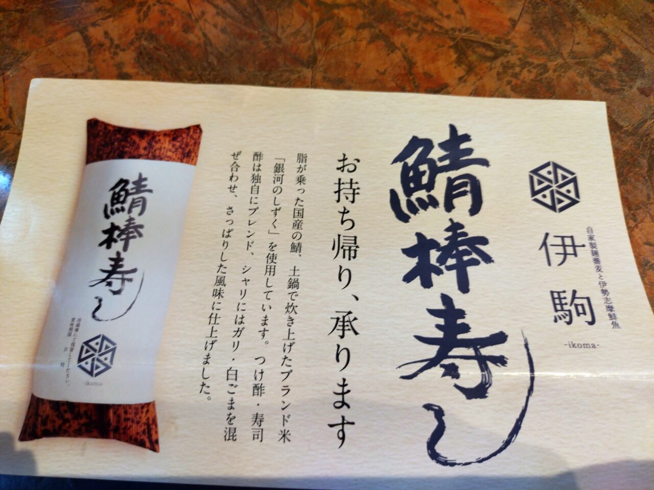 伊駒