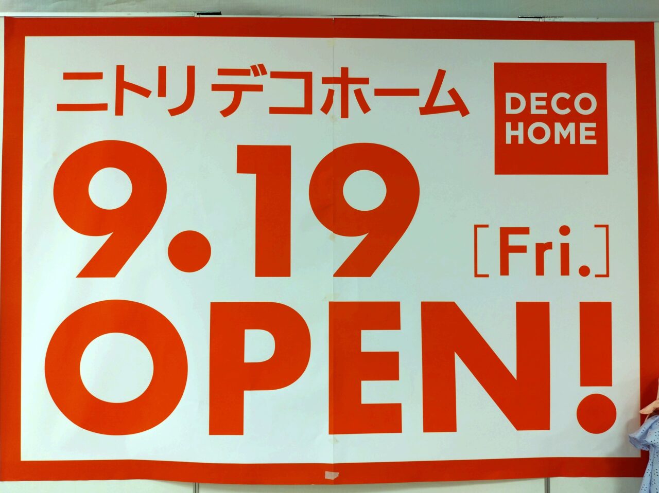 ニトリデコホーム