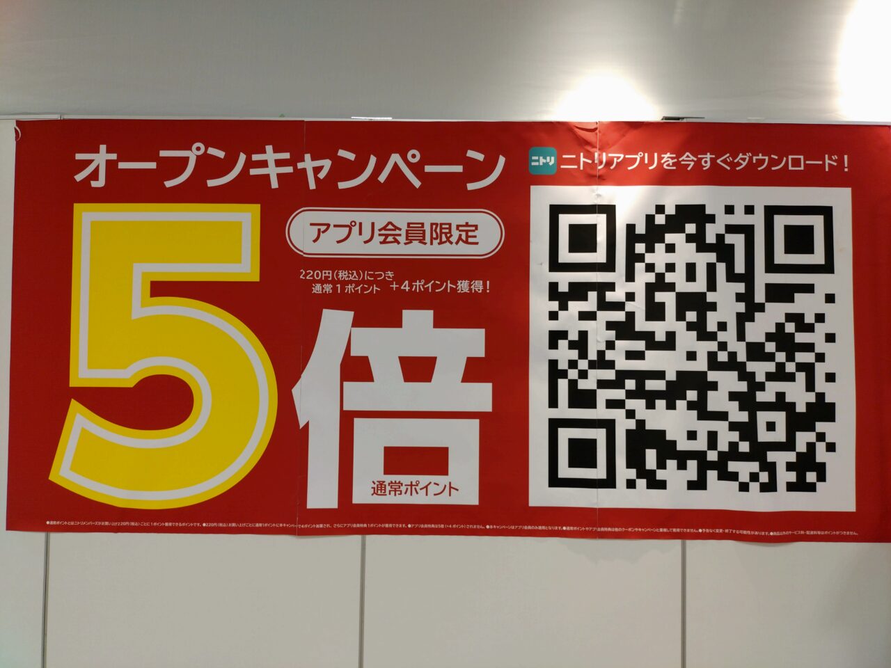 ニトリデコホーム