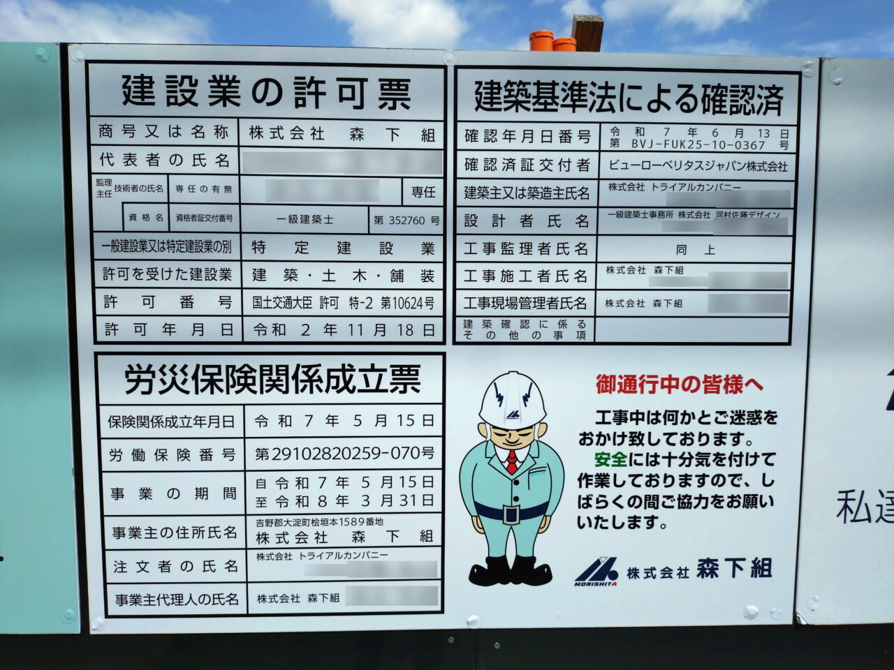 メガセンタートライアル西大和店　新築工事