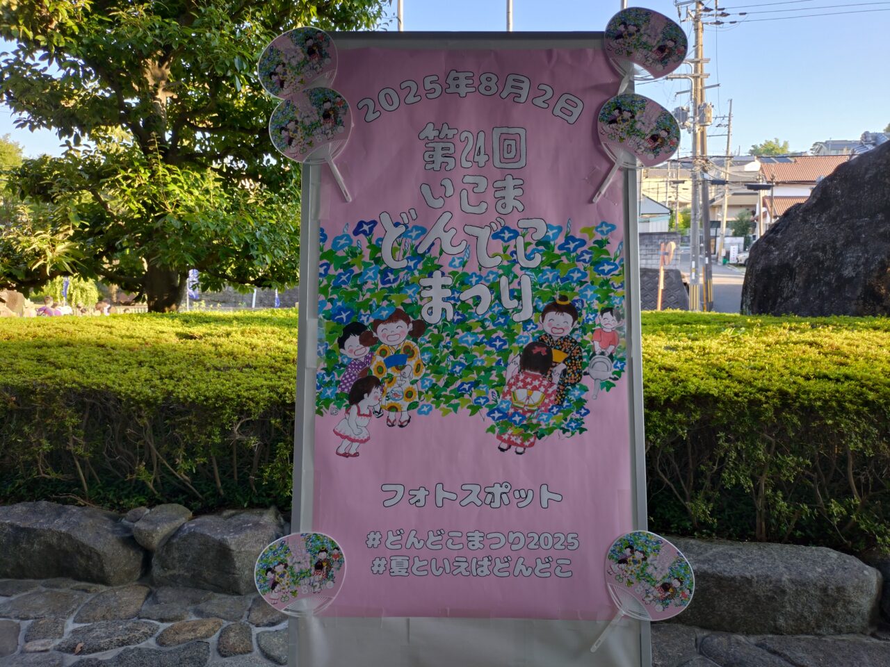 いこまどんどこまつり