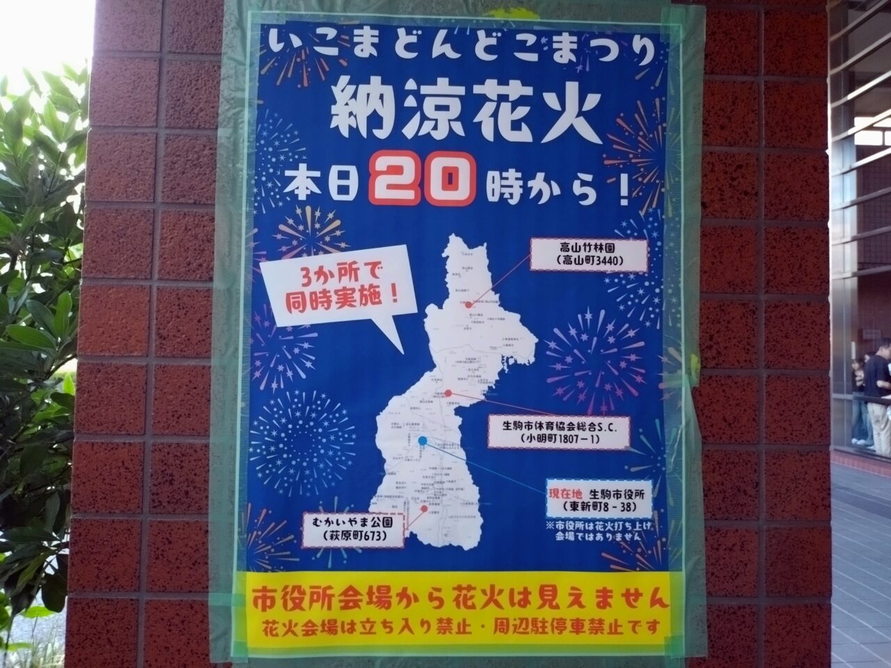 いこまどんどこまつり