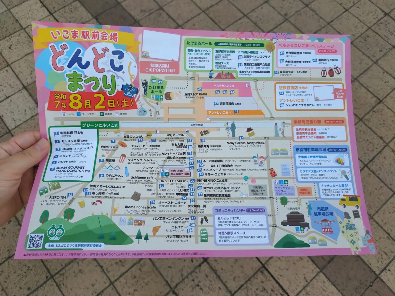 いこまどんどこまつり