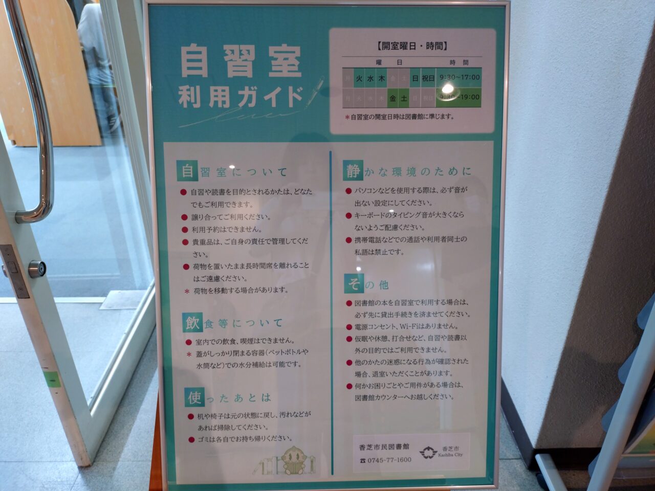 香芝市民図書館自習室