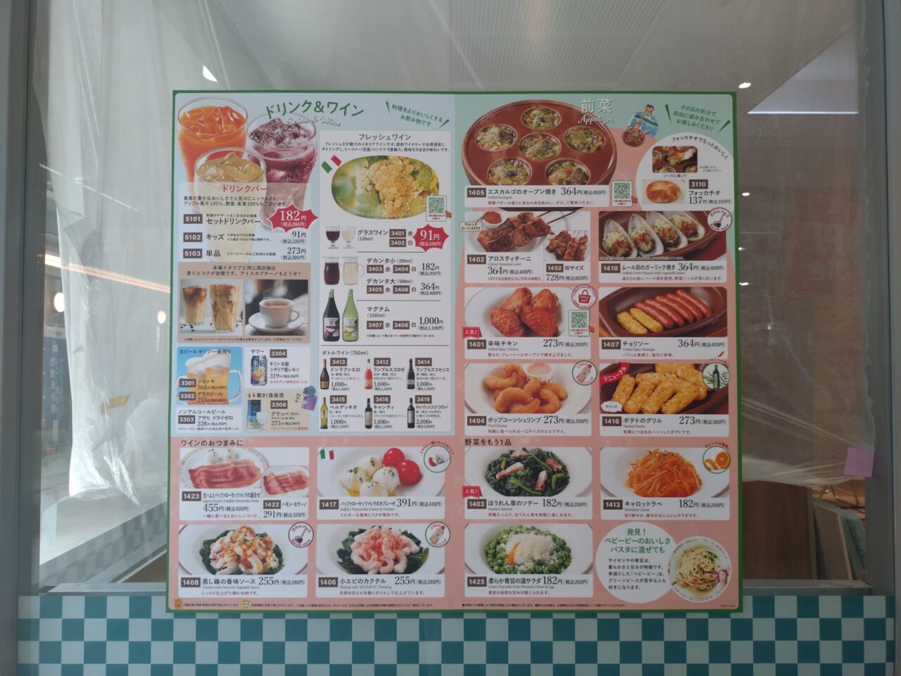サイゼリヤ　エコール・マミ店