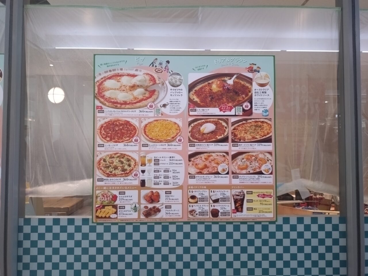 サイゼリヤ　エコール・マミ店