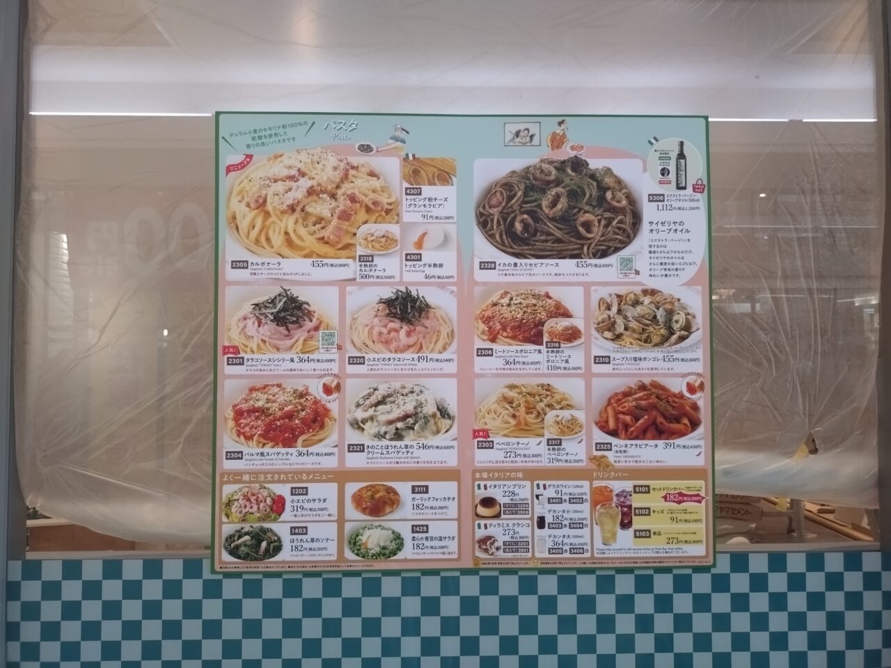 サイゼリヤ　エコール・マミ店
