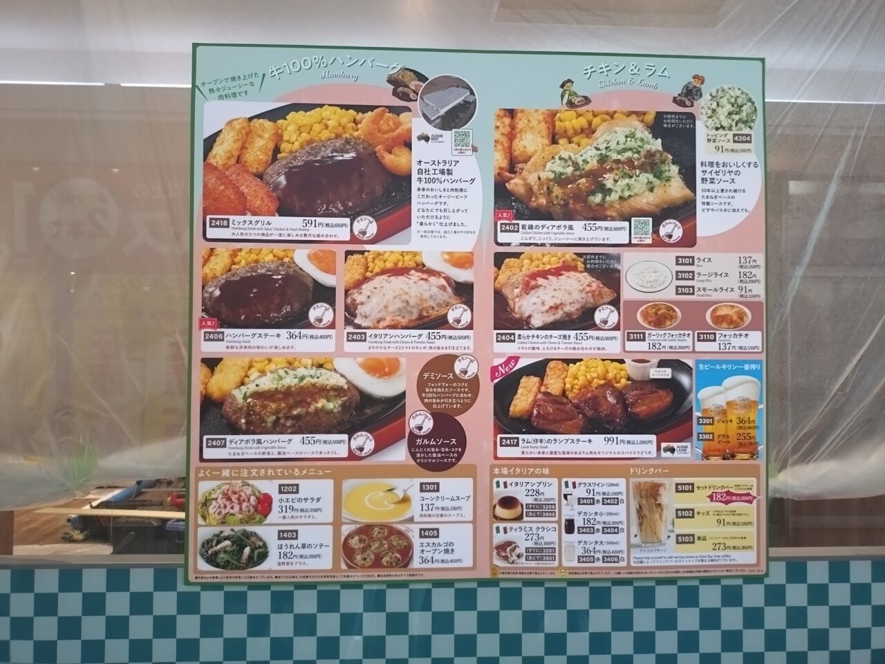 サイゼリヤ　エコール・マミ店