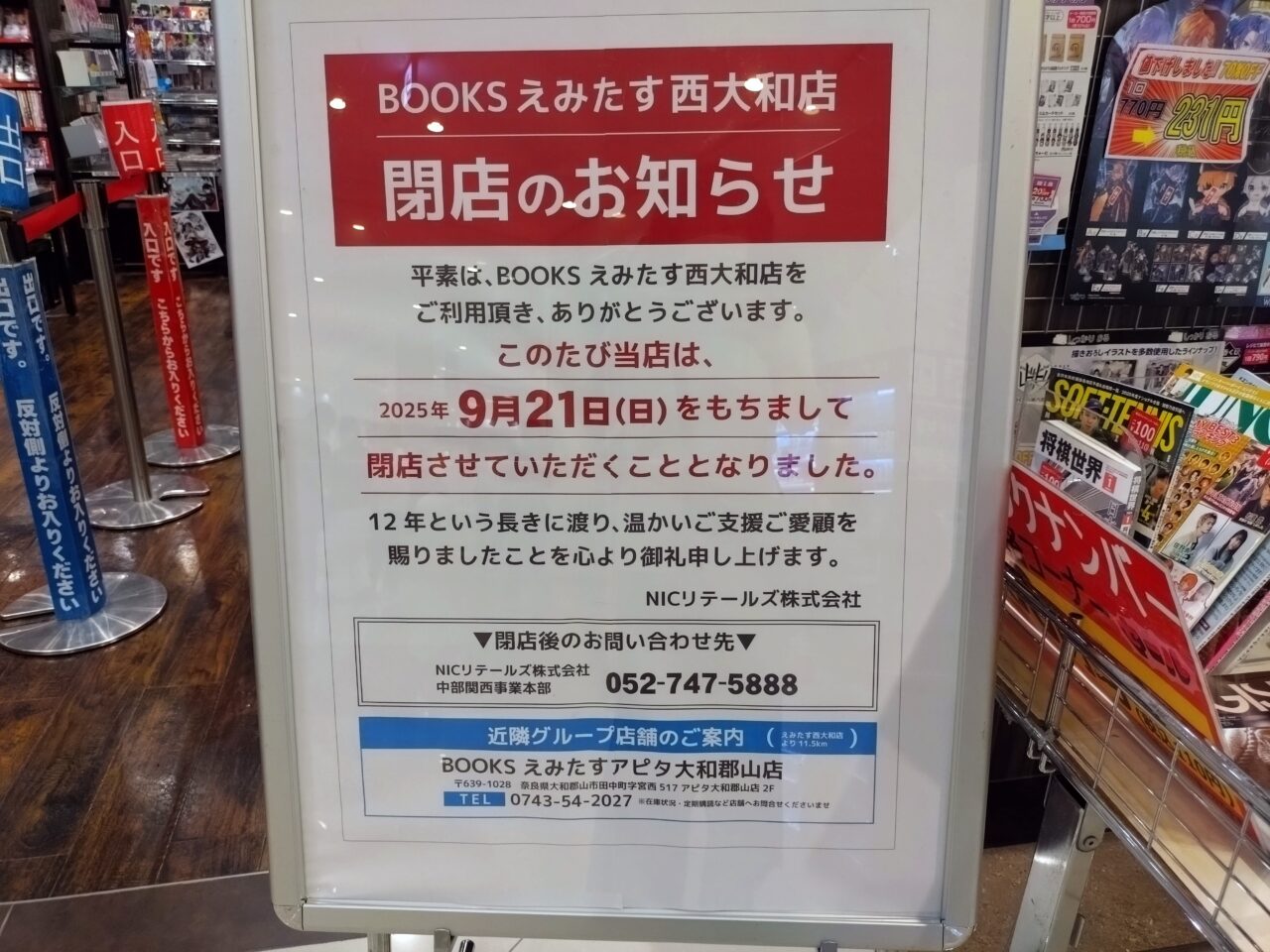 BOOKSえみたす西大和店