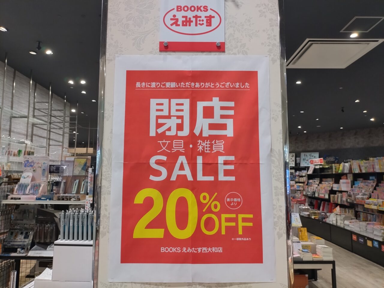 BOOKSえみたす西大和店