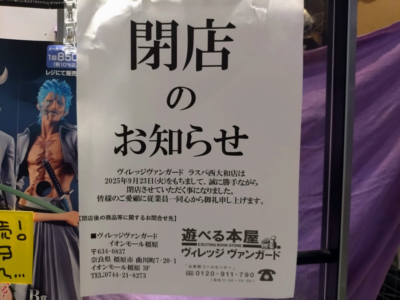 ヴィレッジヴァンガード　ラスパ西大和店
