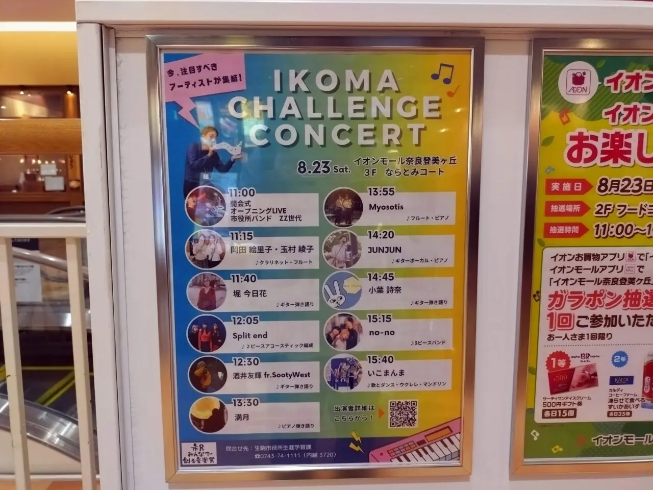 イオンモール奈良登美ヶ丘イベント情報