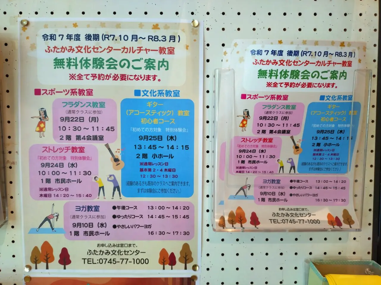 ふたかみ文化センターカルチャー教室