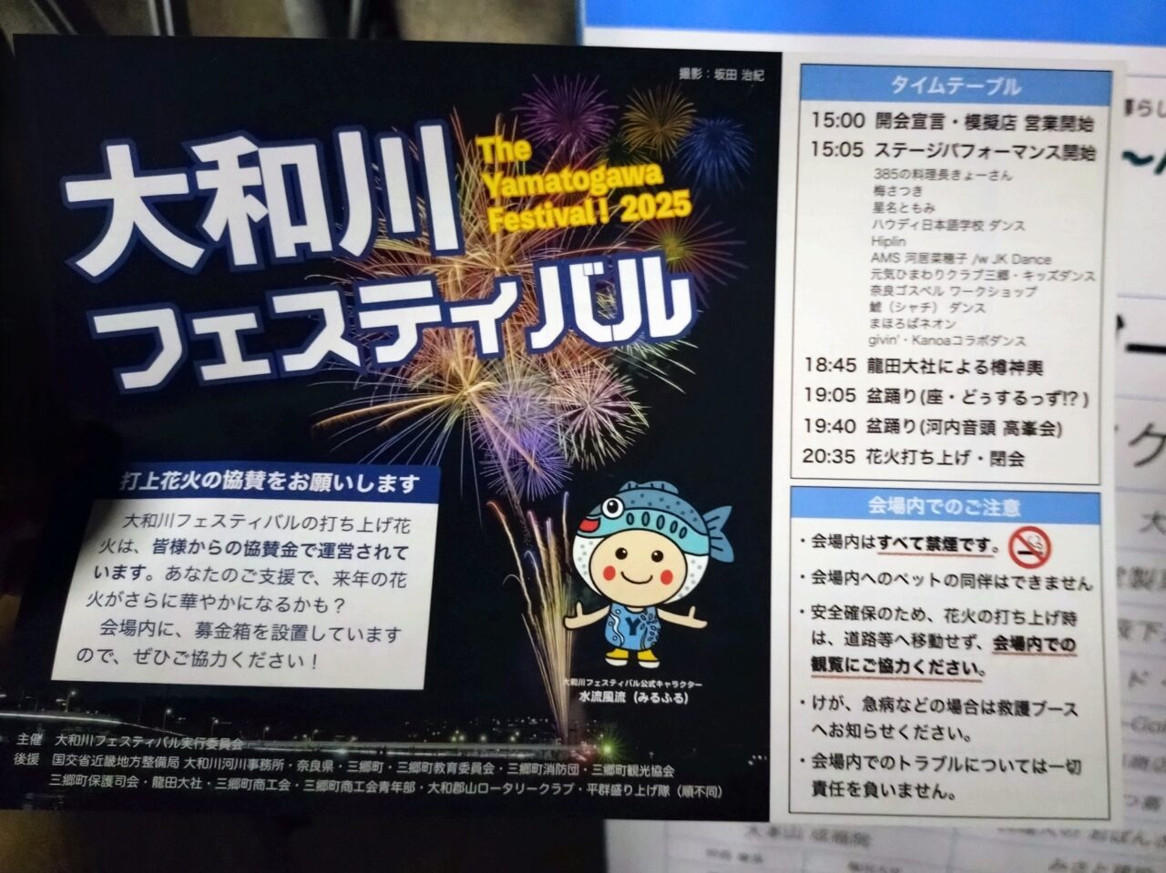 大和川フェスティバル